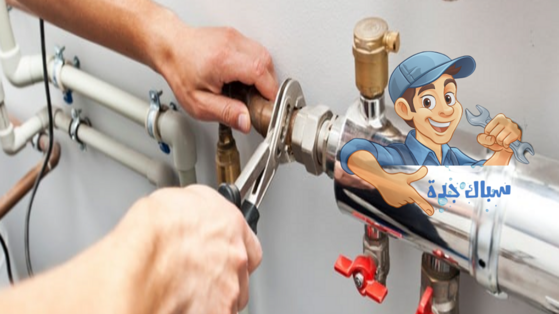 سباك منازل وفلل بجدة