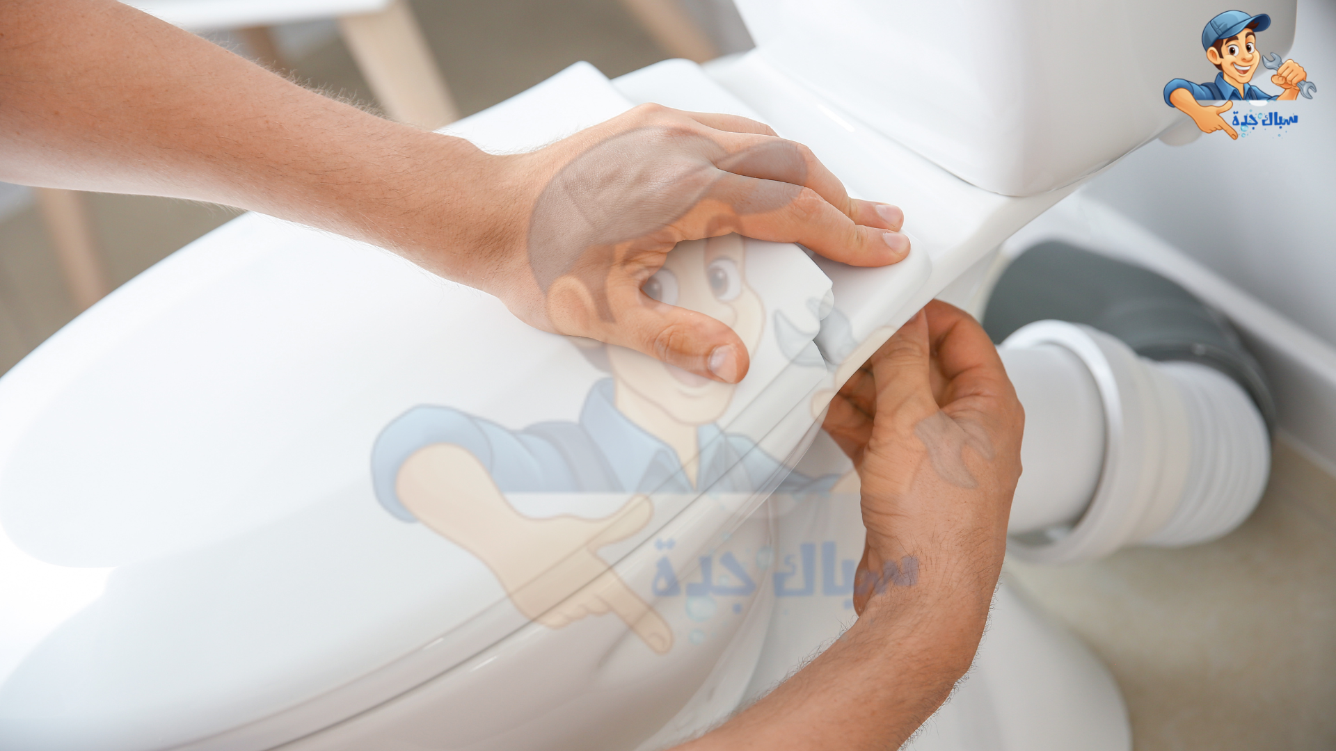 معلم سباك بحي المروة