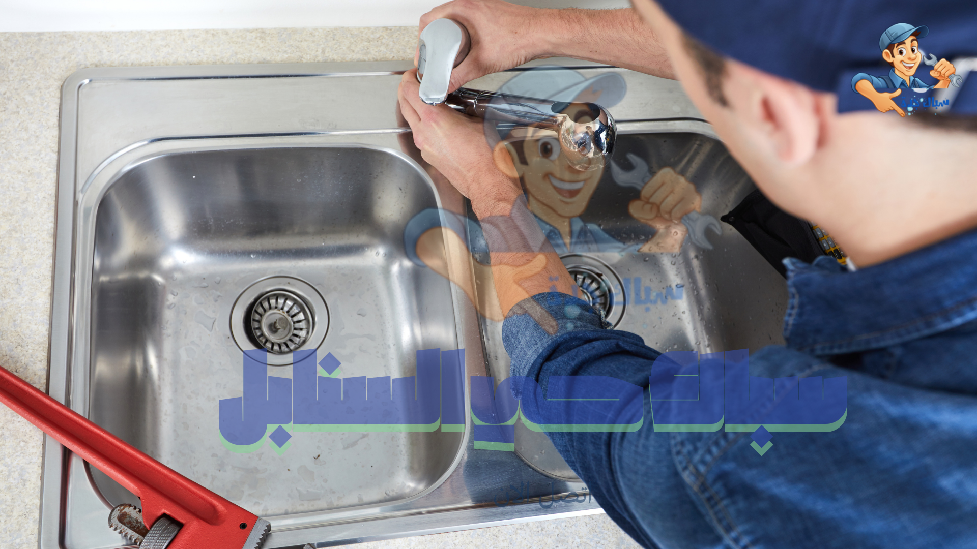 سباك حي السنابل