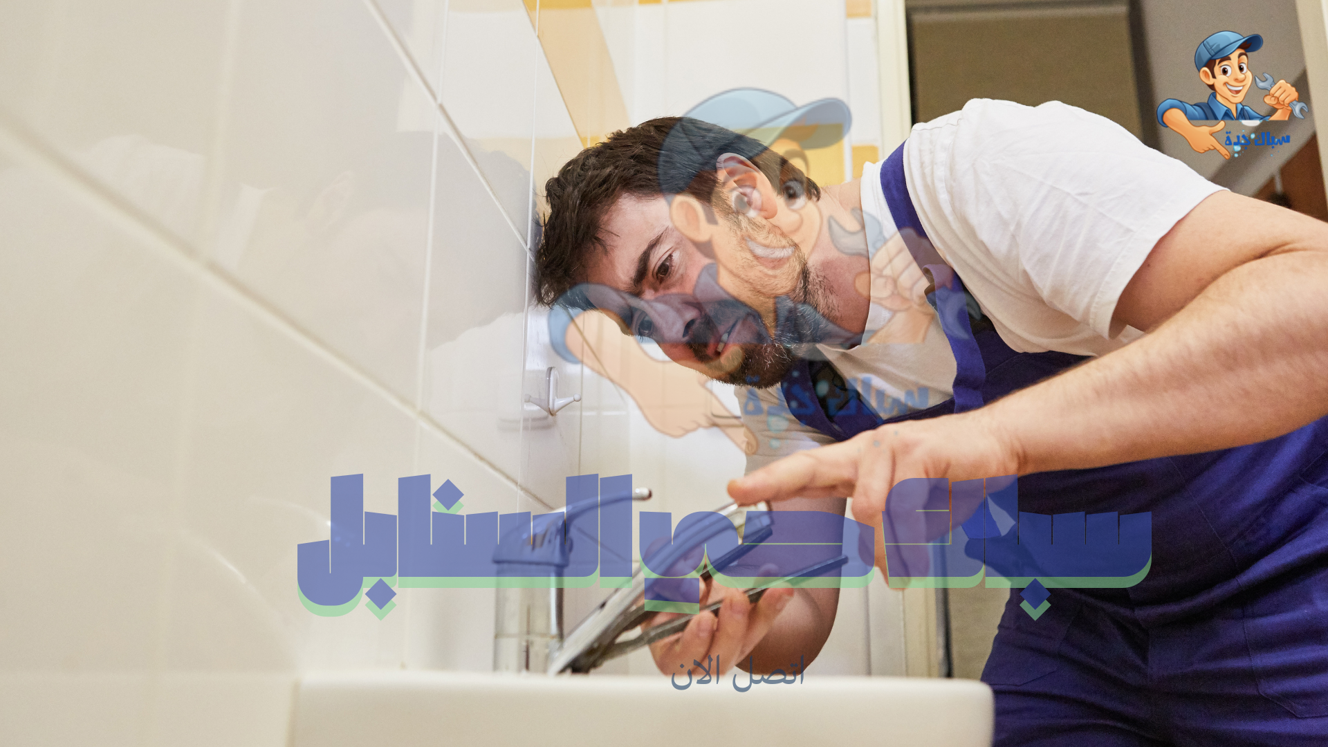 سباك تركيب مراحض بحي السنابل